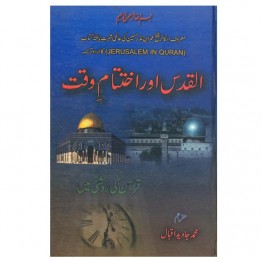 Alqudus Aur Ikhtetam Waqt
